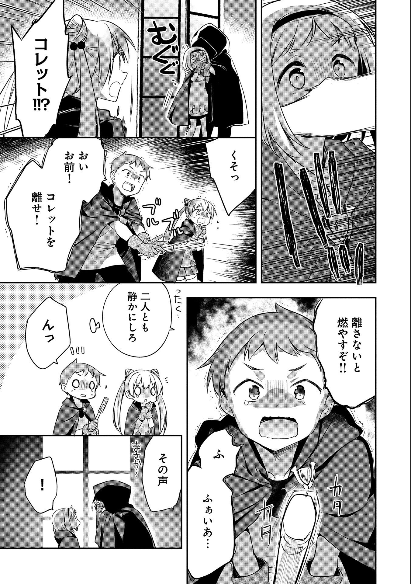 無職の英雄 別にスキルなんか要らなかったんだが 第16話 - Page 19