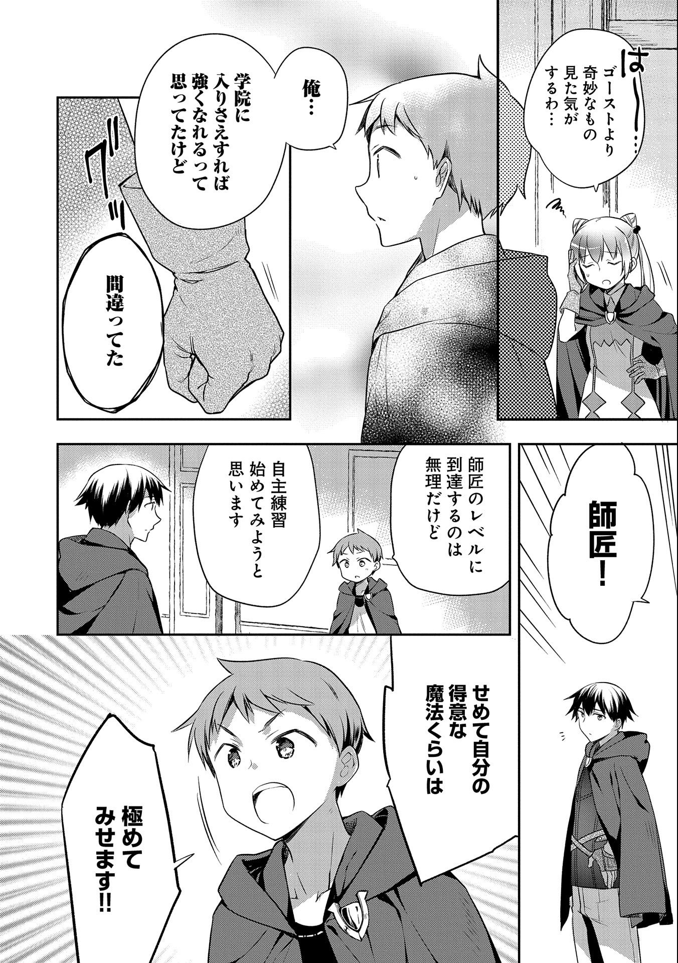 無職の英雄 別にスキルなんか要らなかったんだが 第16話 - Page 22