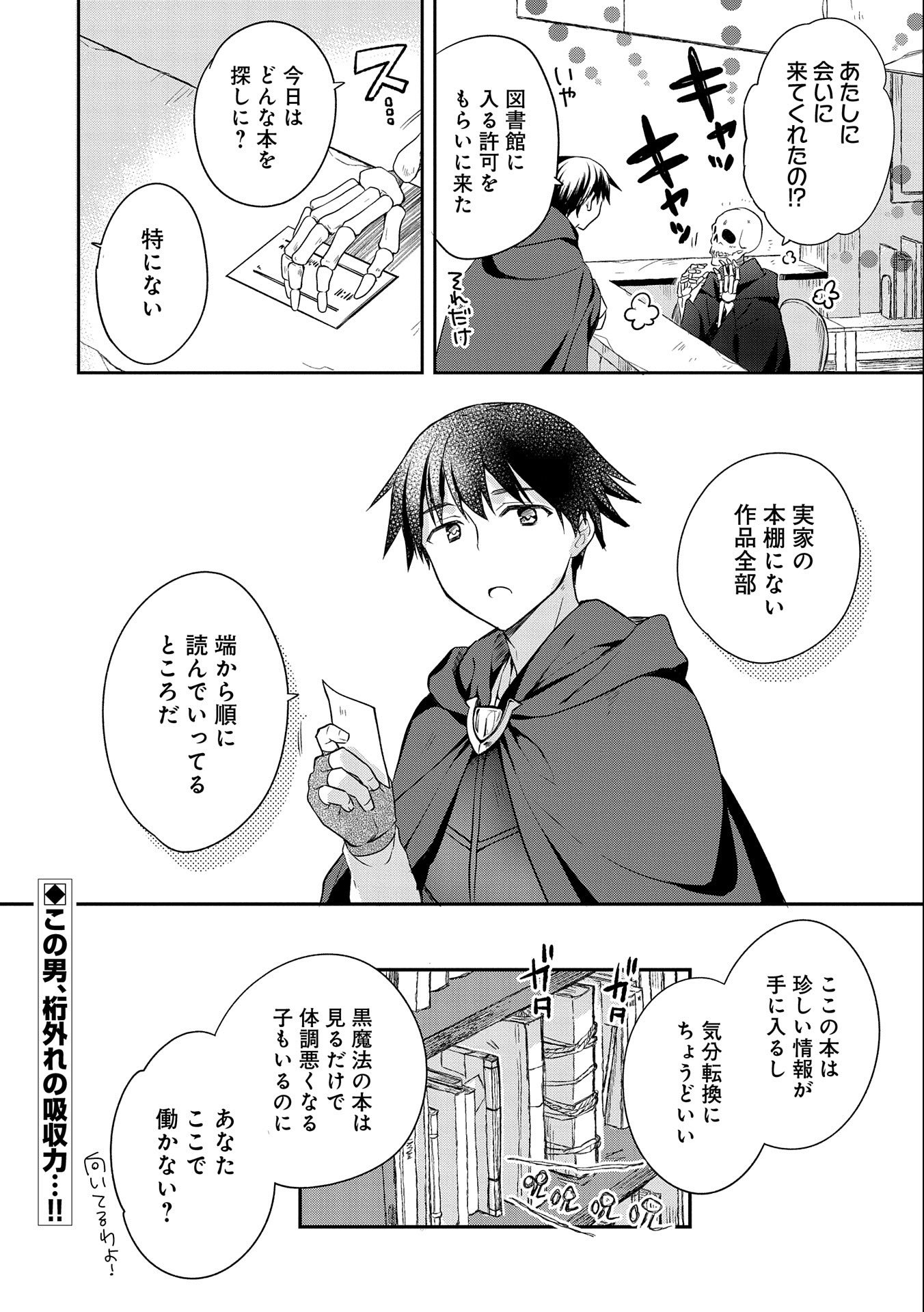 無職の英雄 別にスキルなんか要らなかったんだが 第16話 - Page 24