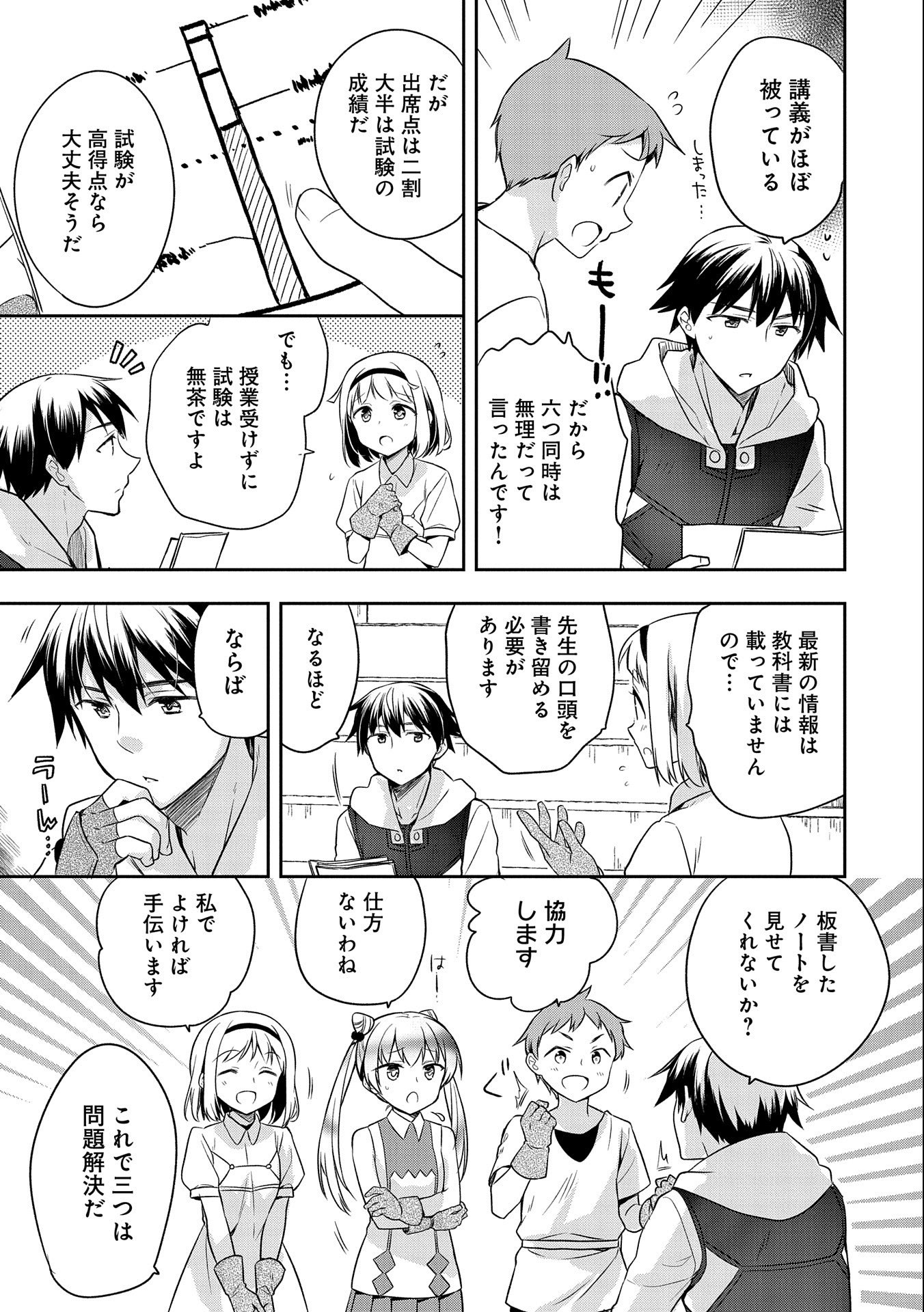 無職の英雄 別にスキルなんか要らなかったんだが 第16話 - Page 3