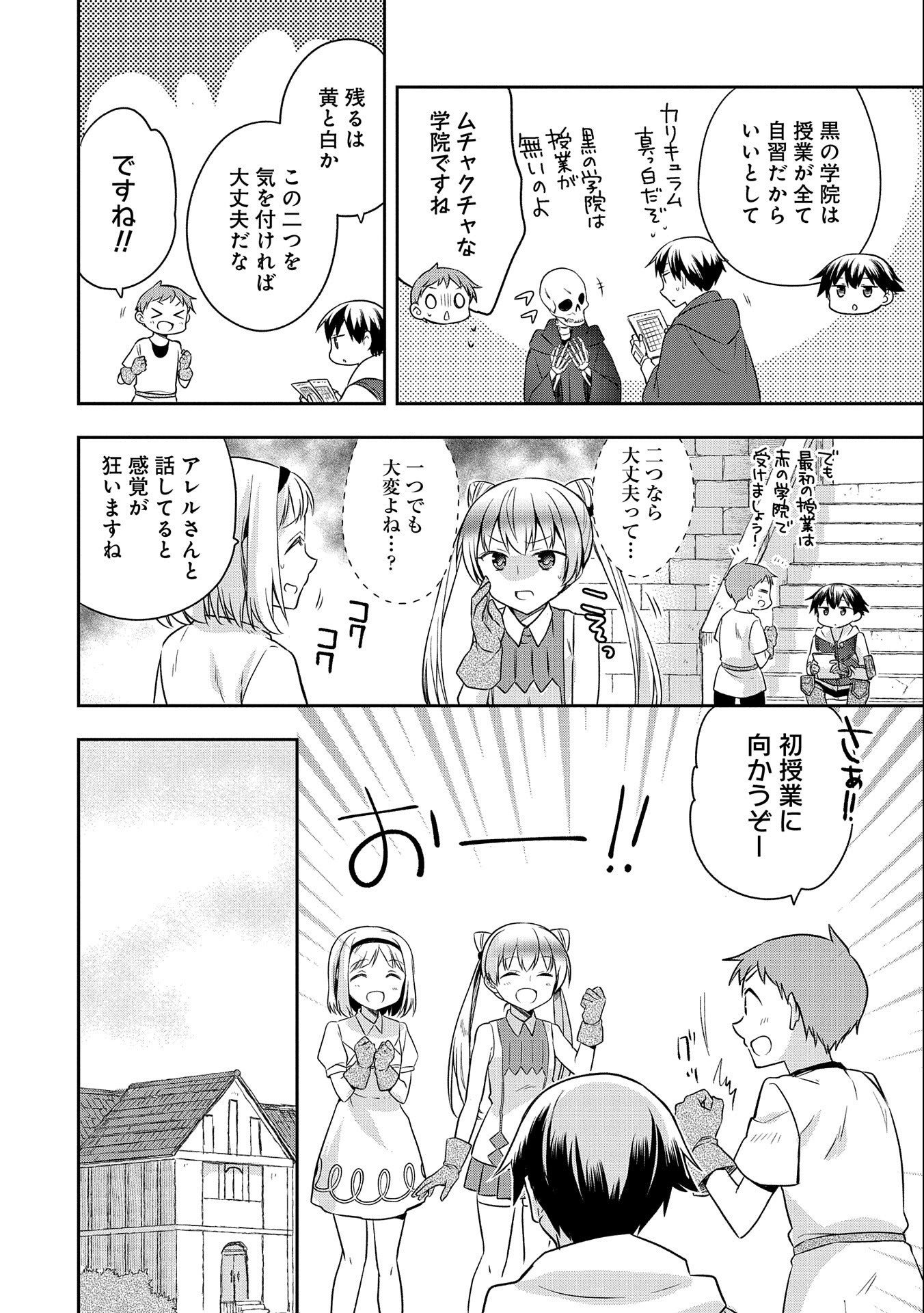 無職の英雄 別にスキルなんか要らなかったんだが 第16話 - Page 4