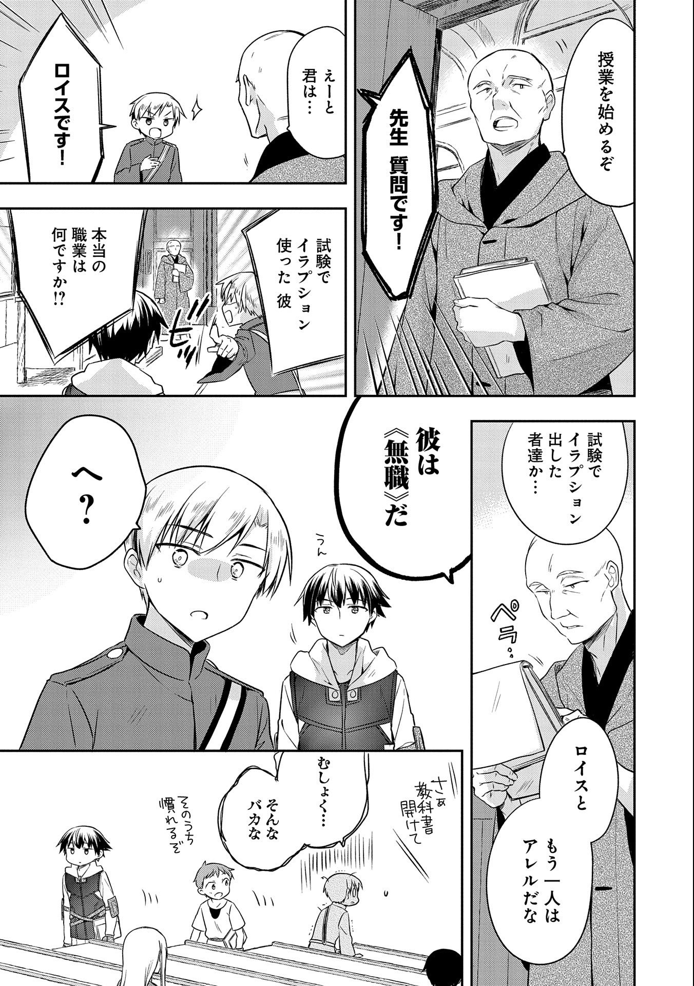 無職の英雄 別にスキルなんか要らなかったんだが 第16話 - Page 7