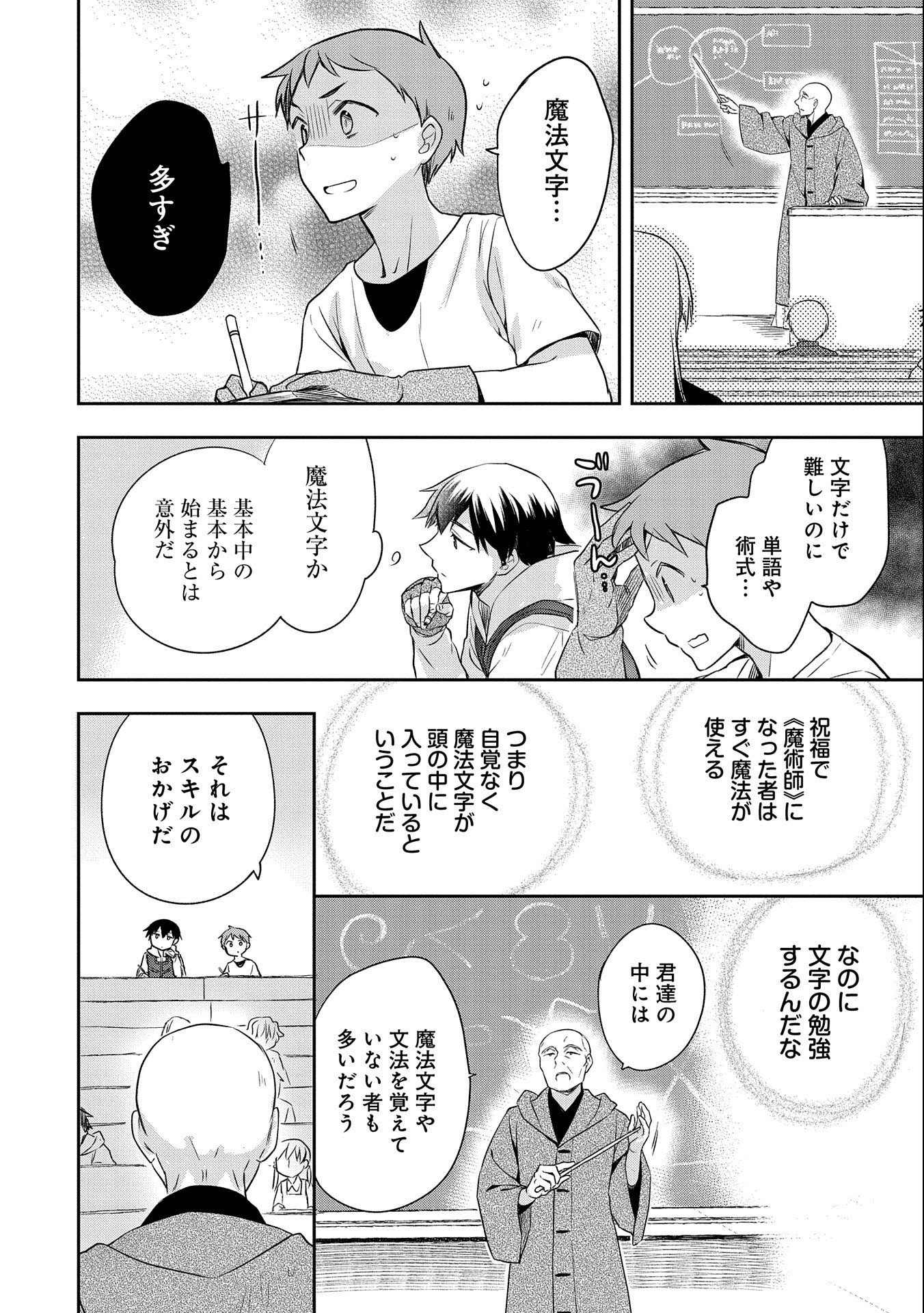 無職の英雄 別にスキルなんか要らなかったんだが 第16話 - Page 8