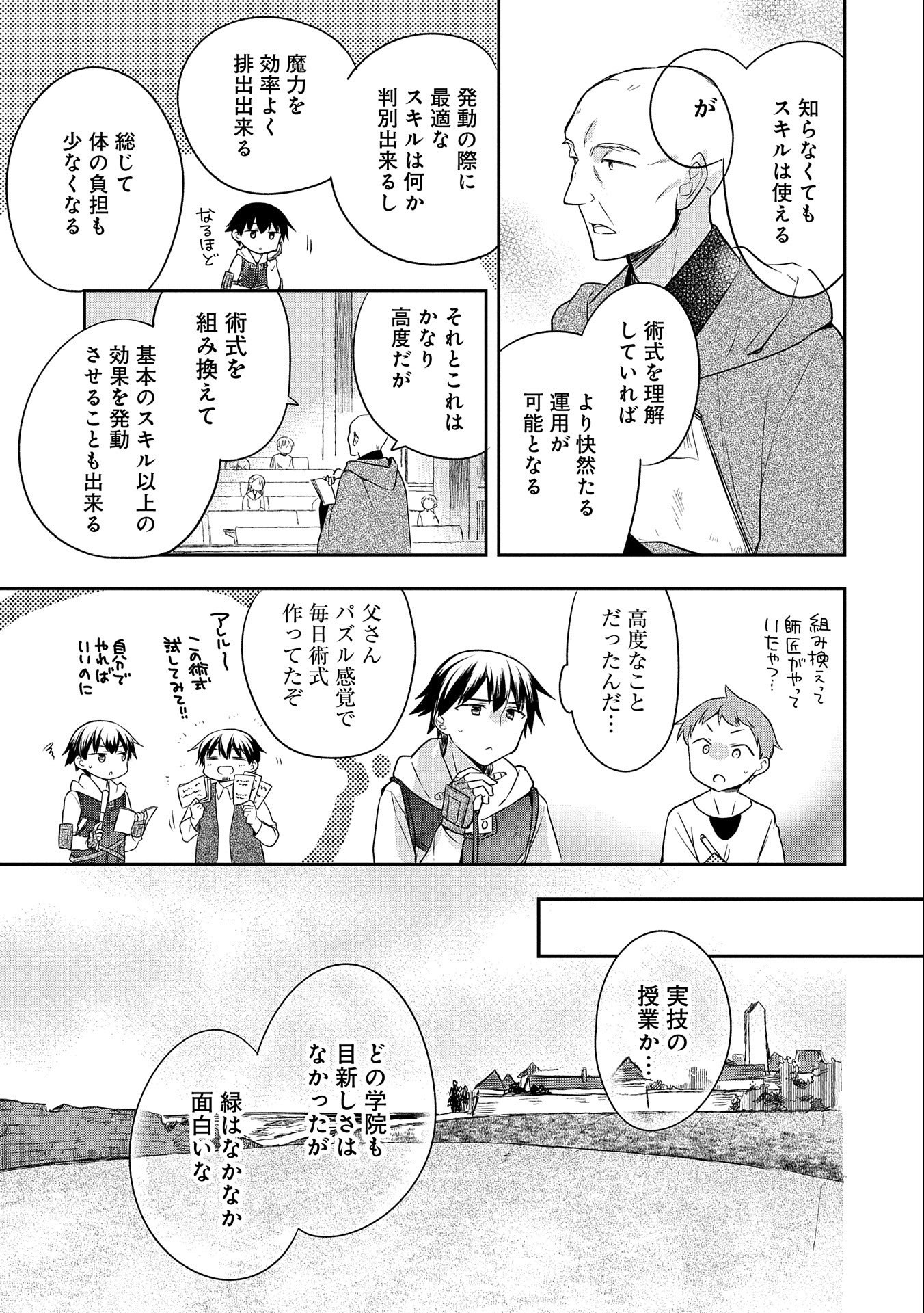 無職の英雄 別にスキルなんか要らなかったんだが 第16話 - Page 9