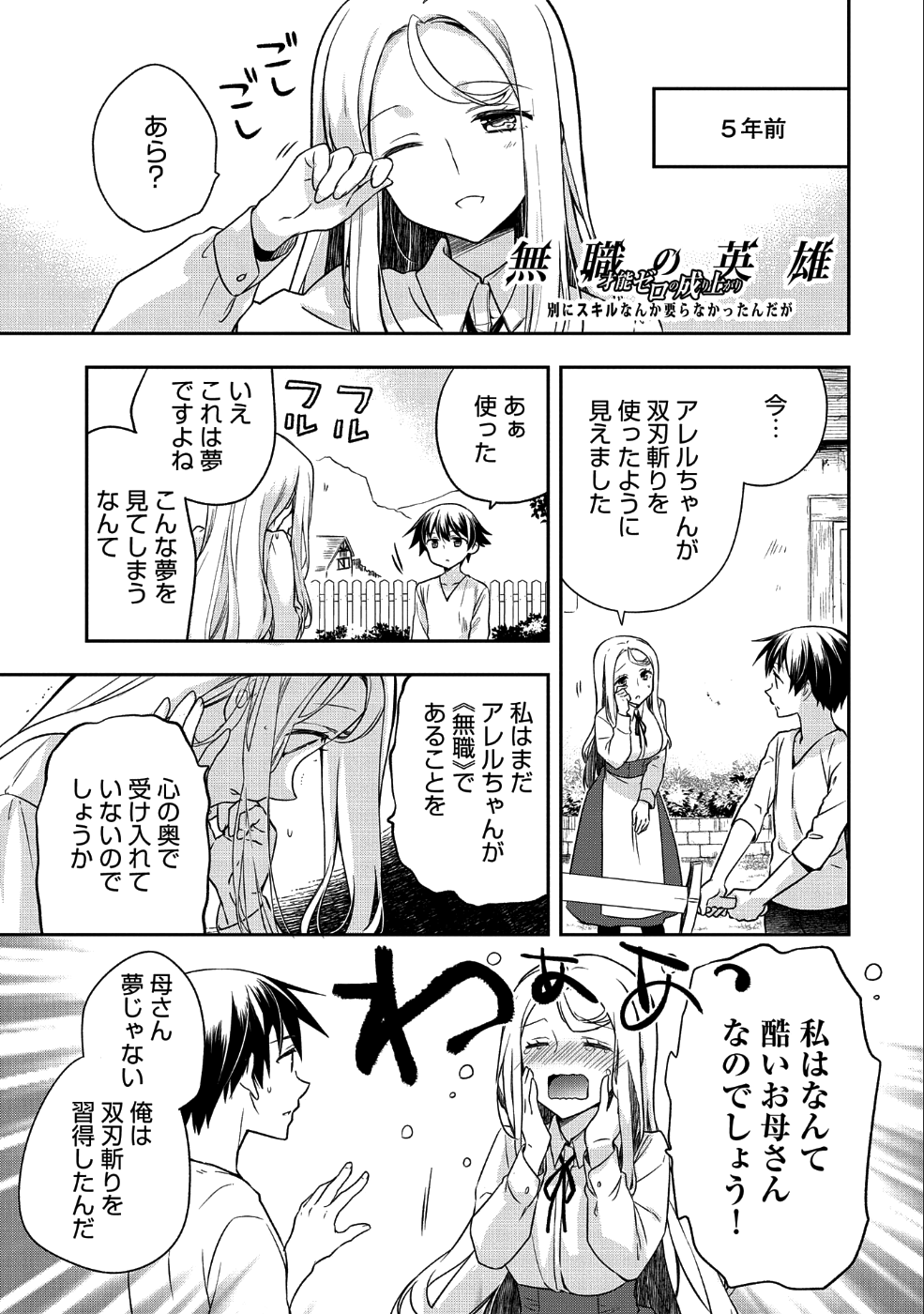 無職の英雄 別にスキルなんか要らなかったんだが 第4話 - Page 1