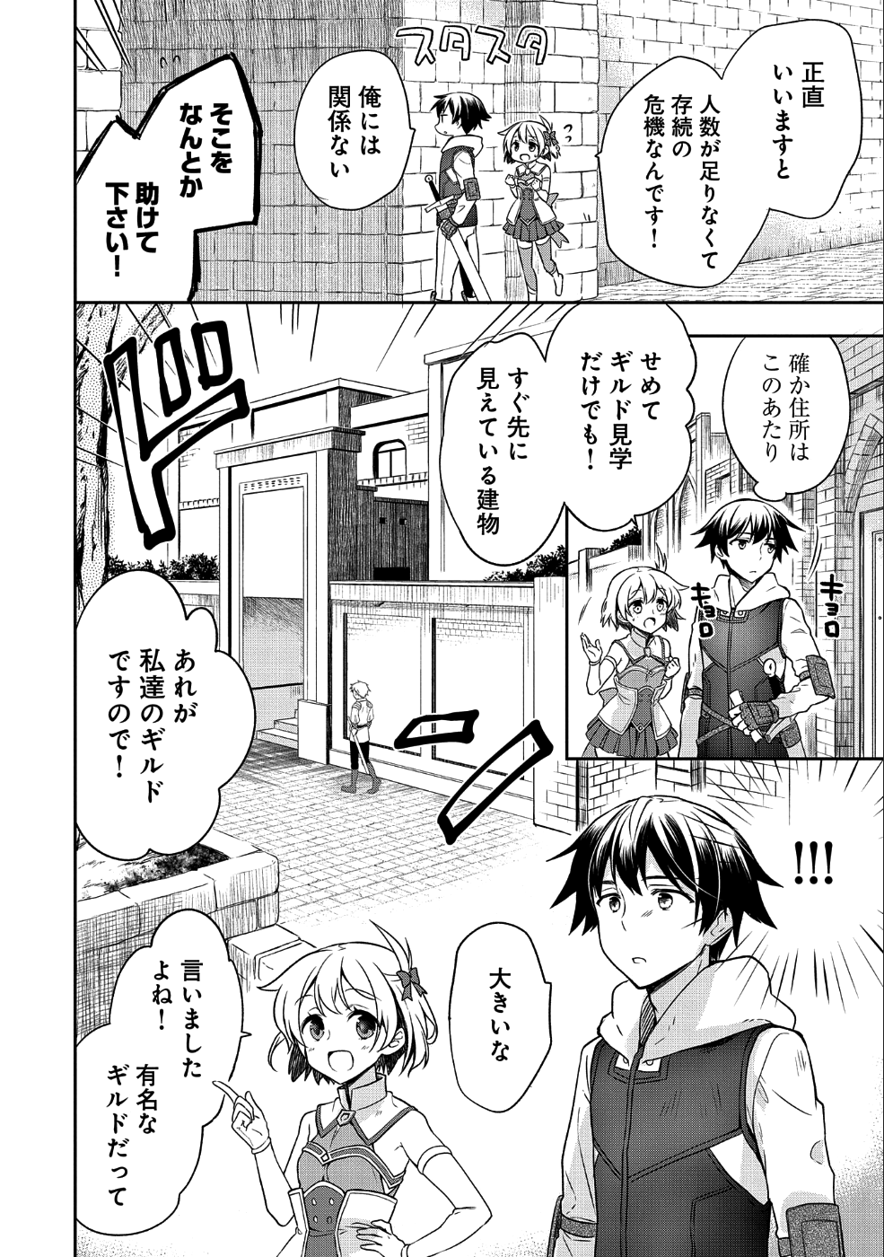 無職の英雄 別にスキルなんか要らなかったんだが 第4話 - Page 12