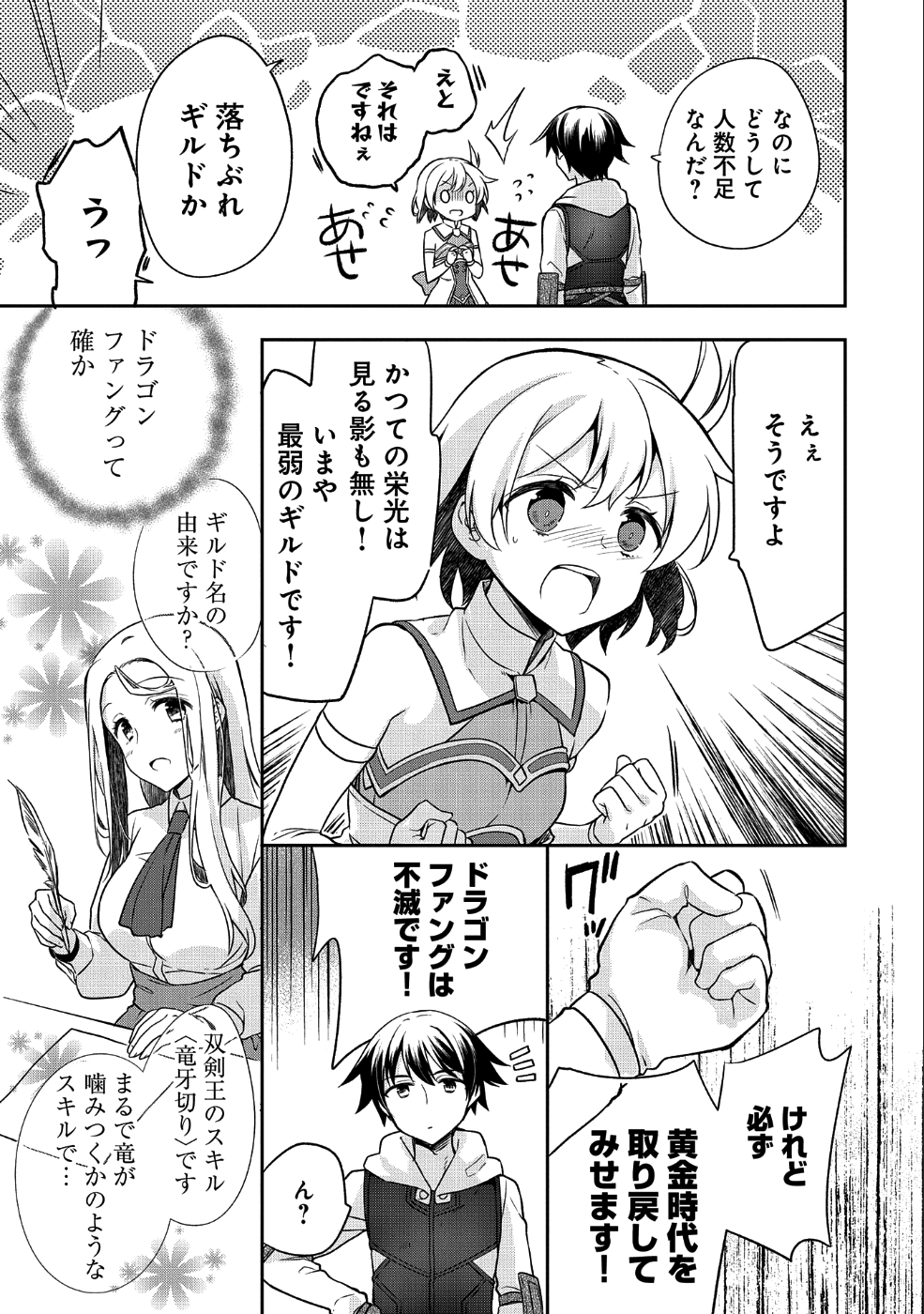 無職の英雄 別にスキルなんか要らなかったんだが 第4話 - Page 13