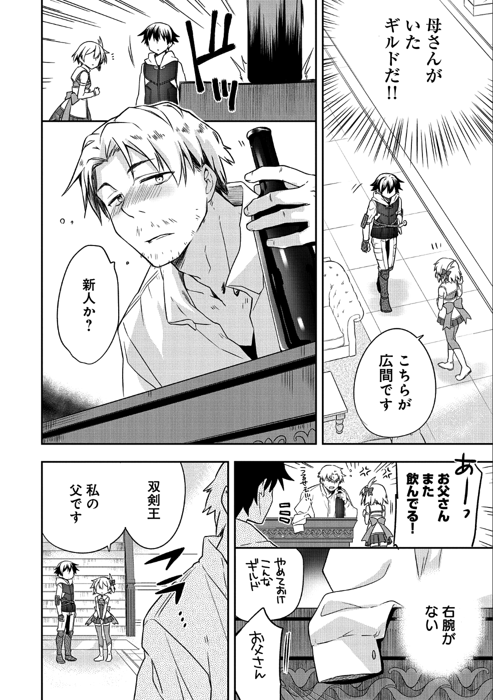 無職の英雄 別にスキルなんか要らなかったんだが 第4話 - Page 14