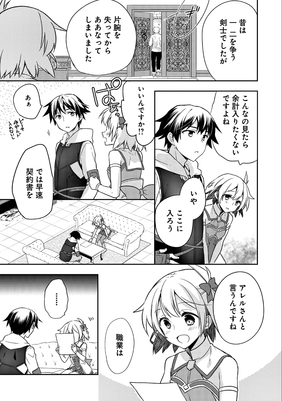 無職の英雄 別にスキルなんか要らなかったんだが 第4話 - Page 15