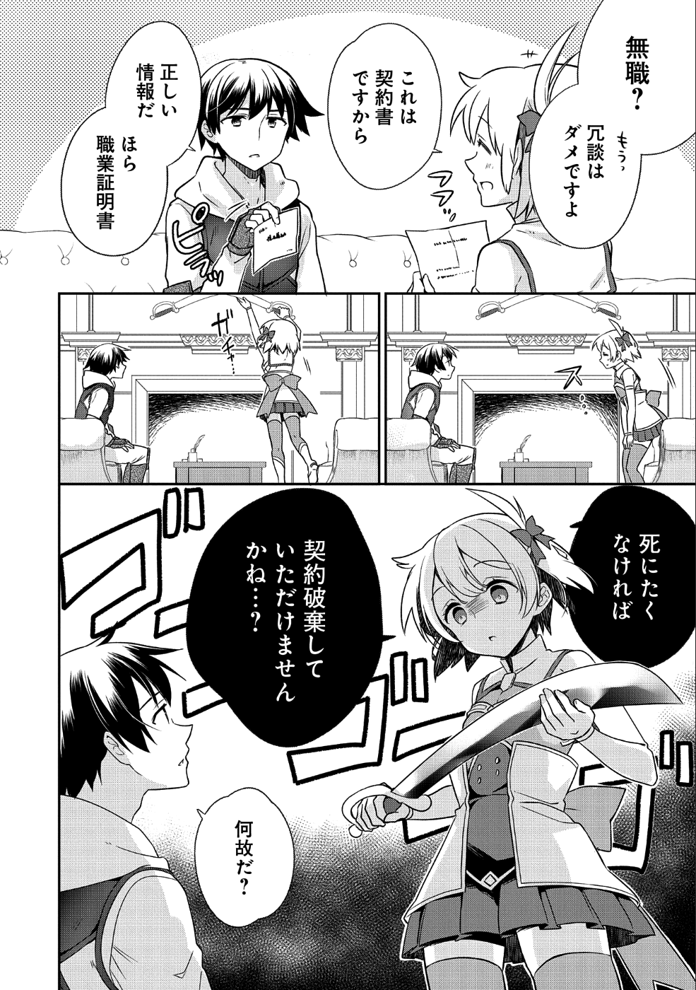 無職の英雄 別にスキルなんか要らなかったんだが 第4話 - Page 16