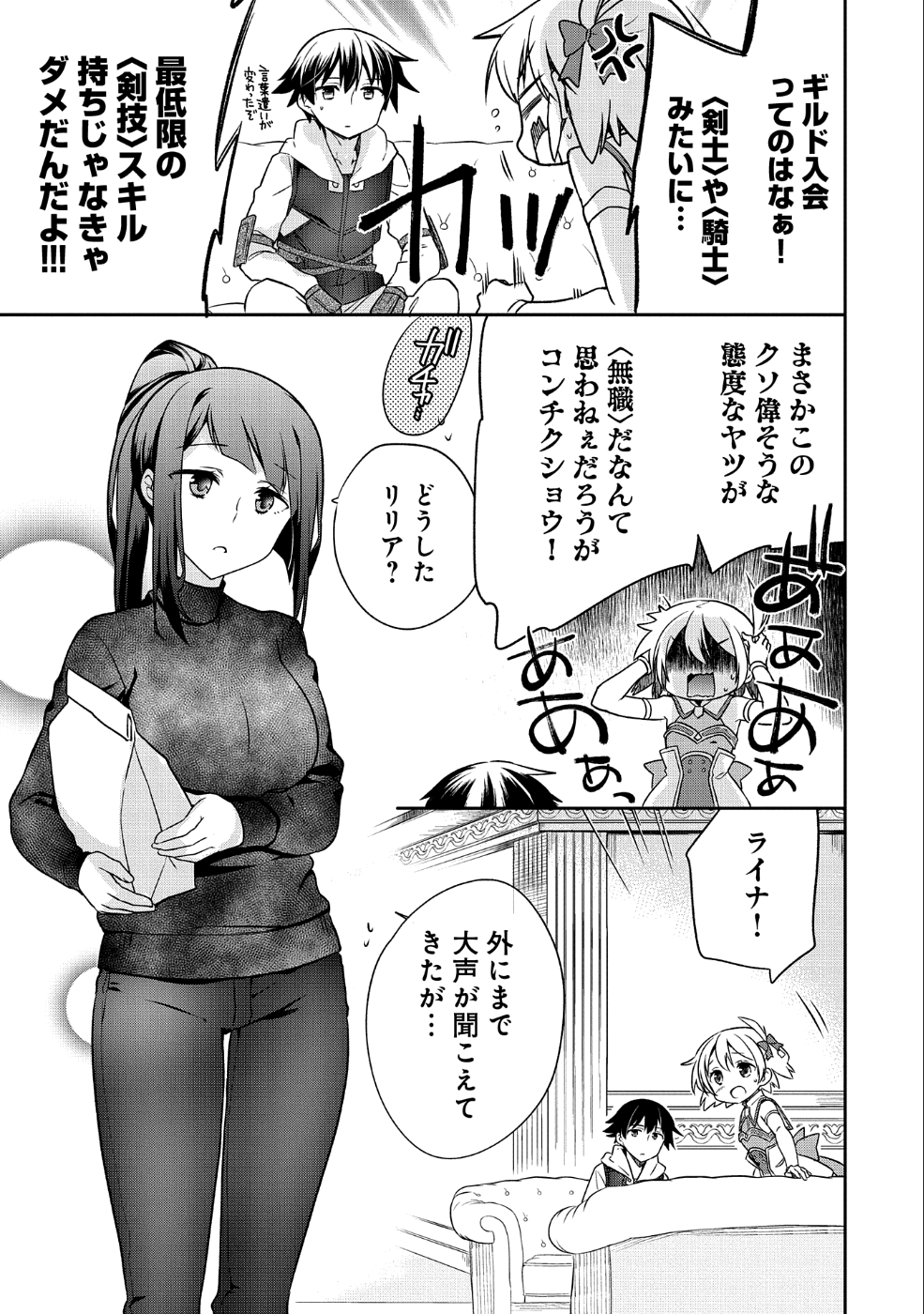 無職の英雄 別にスキルなんか要らなかったんだが 第4話 - Page 17