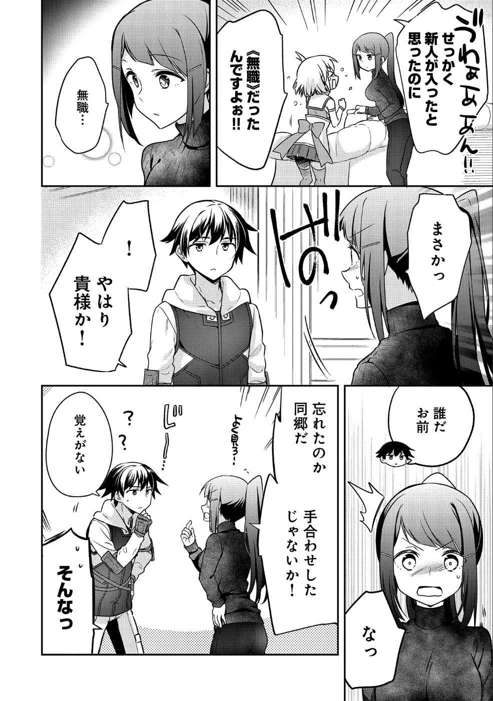 無職の英雄 別にスキルなんか要らなかったんだが 第4話 - Page 18