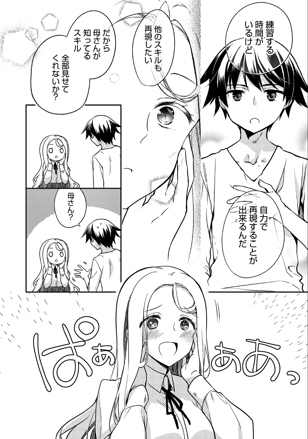 無職の英雄 別にスキルなんか要らなかったんだが 第4話 - Page 2