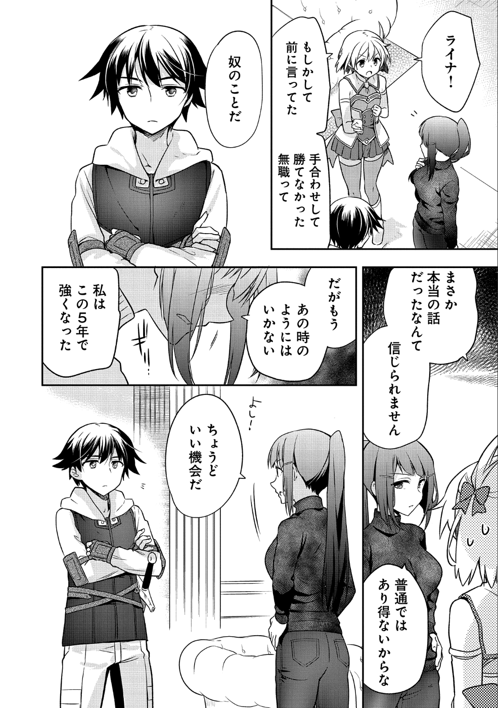 無職の英雄 別にスキルなんか要らなかったんだが 第4話 - Page 20