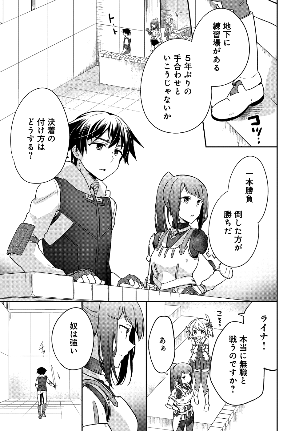 無職の英雄 別にスキルなんか要らなかったんだが 第4話 - Page 21