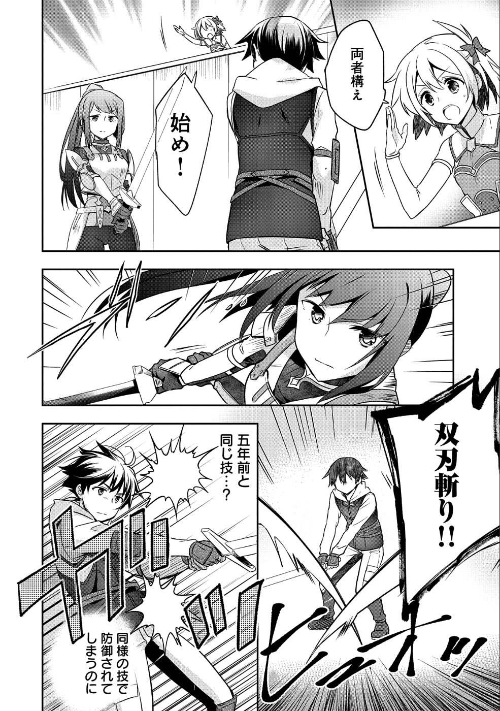 無職の英雄 別にスキルなんか要らなかったんだが 第4話 - Page 22