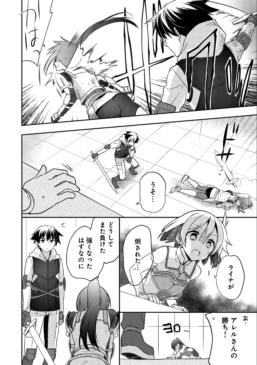 無職の英雄 別にスキルなんか要らなかったんだが 第4話 - Page 26