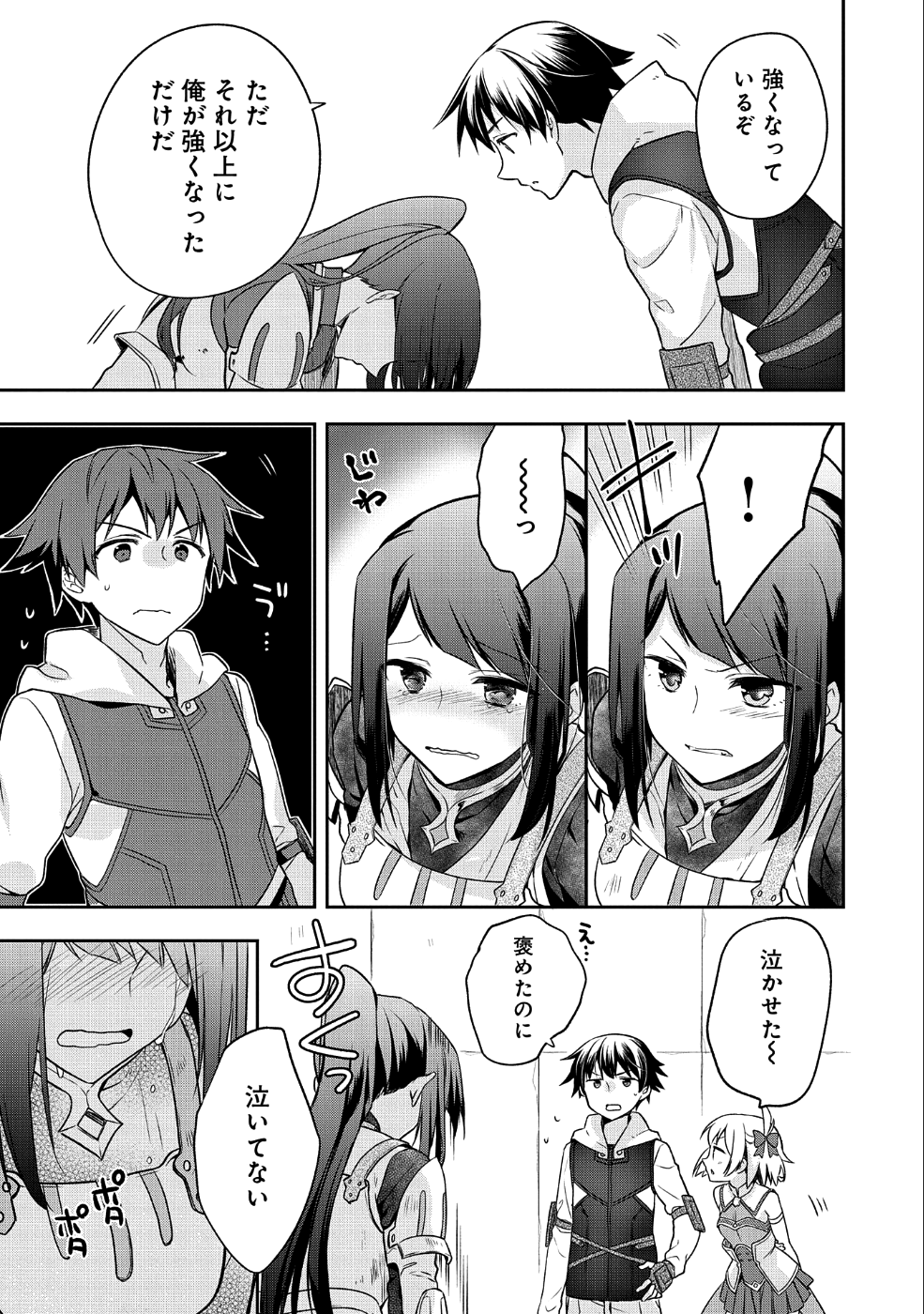 無職の英雄 別にスキルなんか要らなかったんだが 第4話 - Page 27