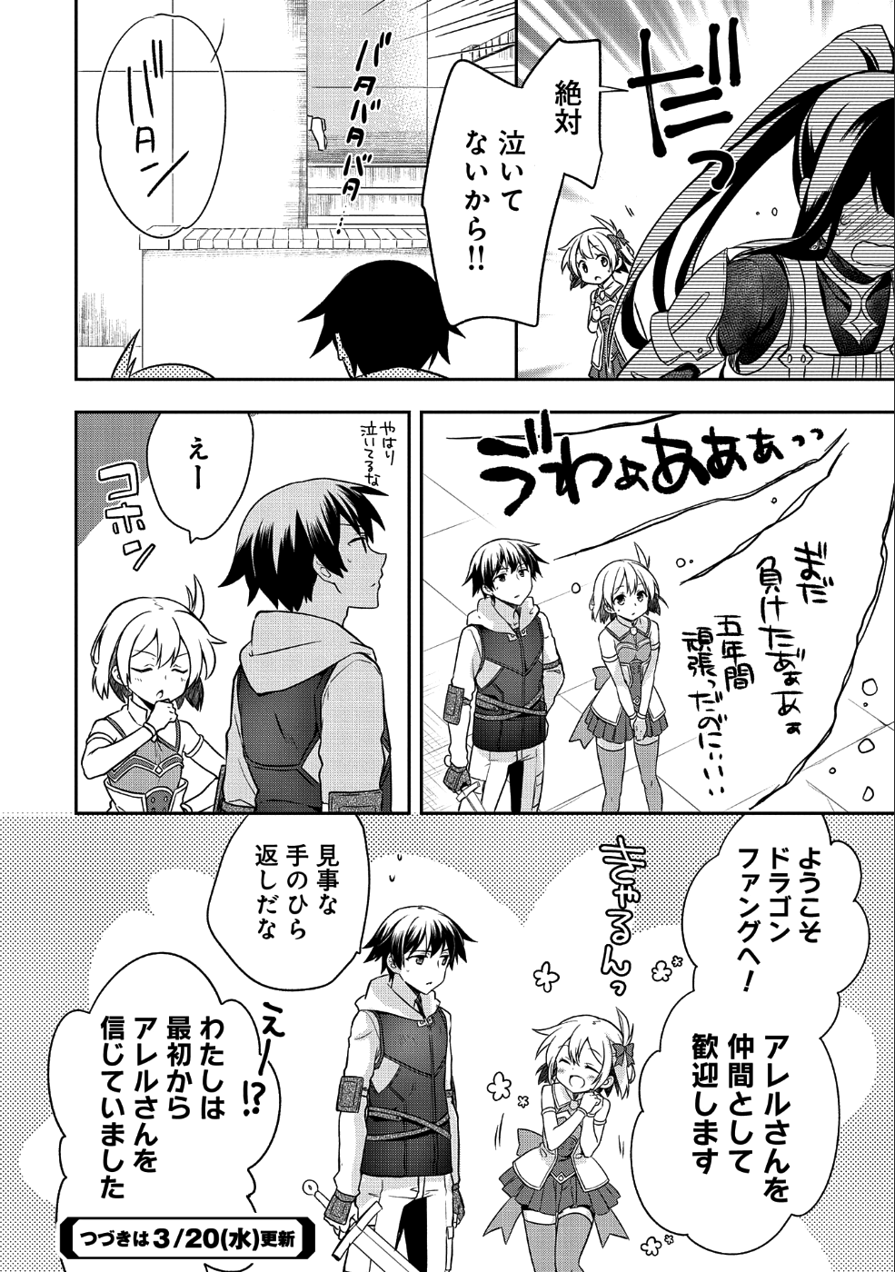 無職の英雄 別にスキルなんか要らなかったんだが 第4話 - Page 28