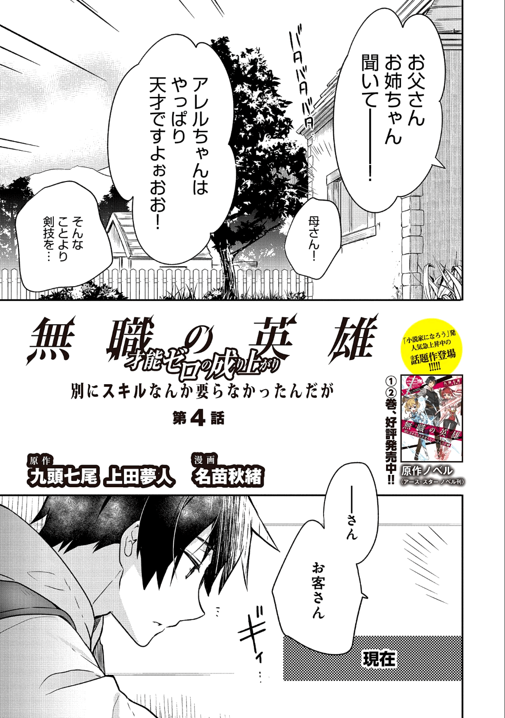 無職の英雄 別にスキルなんか要らなかったんだが 第4話 - Page 3