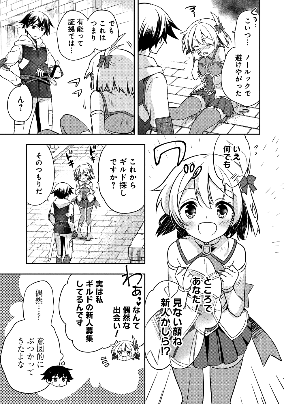 無職の英雄 別にスキルなんか要らなかったんだが 第4話 - Page 7