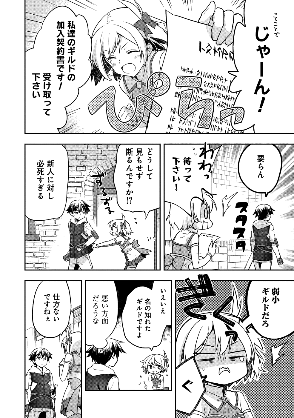 無職の英雄 別にスキルなんか要らなかったんだが 第4話 - Page 8