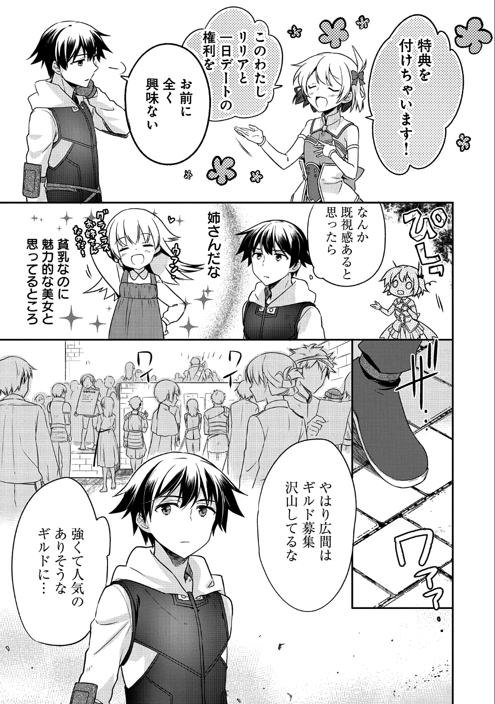 無職の英雄 別にスキルなんか要らなかったんだが 第4話 - Page 9