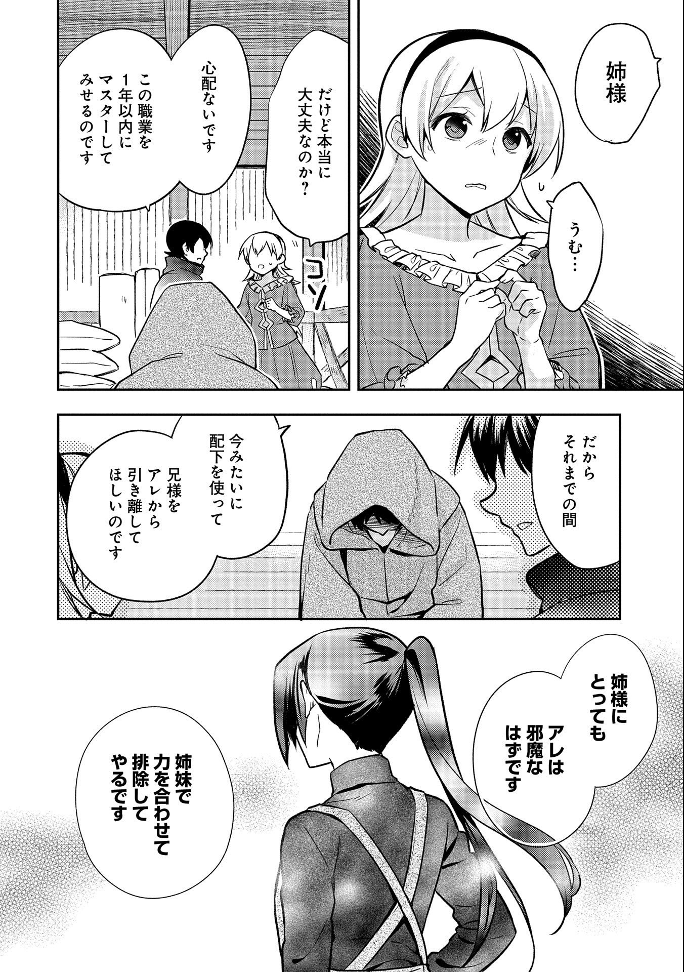 無職の英雄 別にスキルなんか要らなかったんだが 第36話 - Page 10