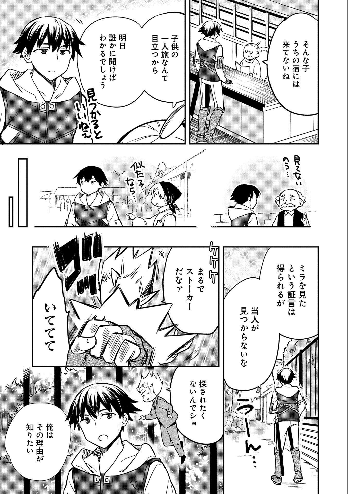 無職の英雄 別にスキルなんか要らなかったんだが 第36話 - Page 13