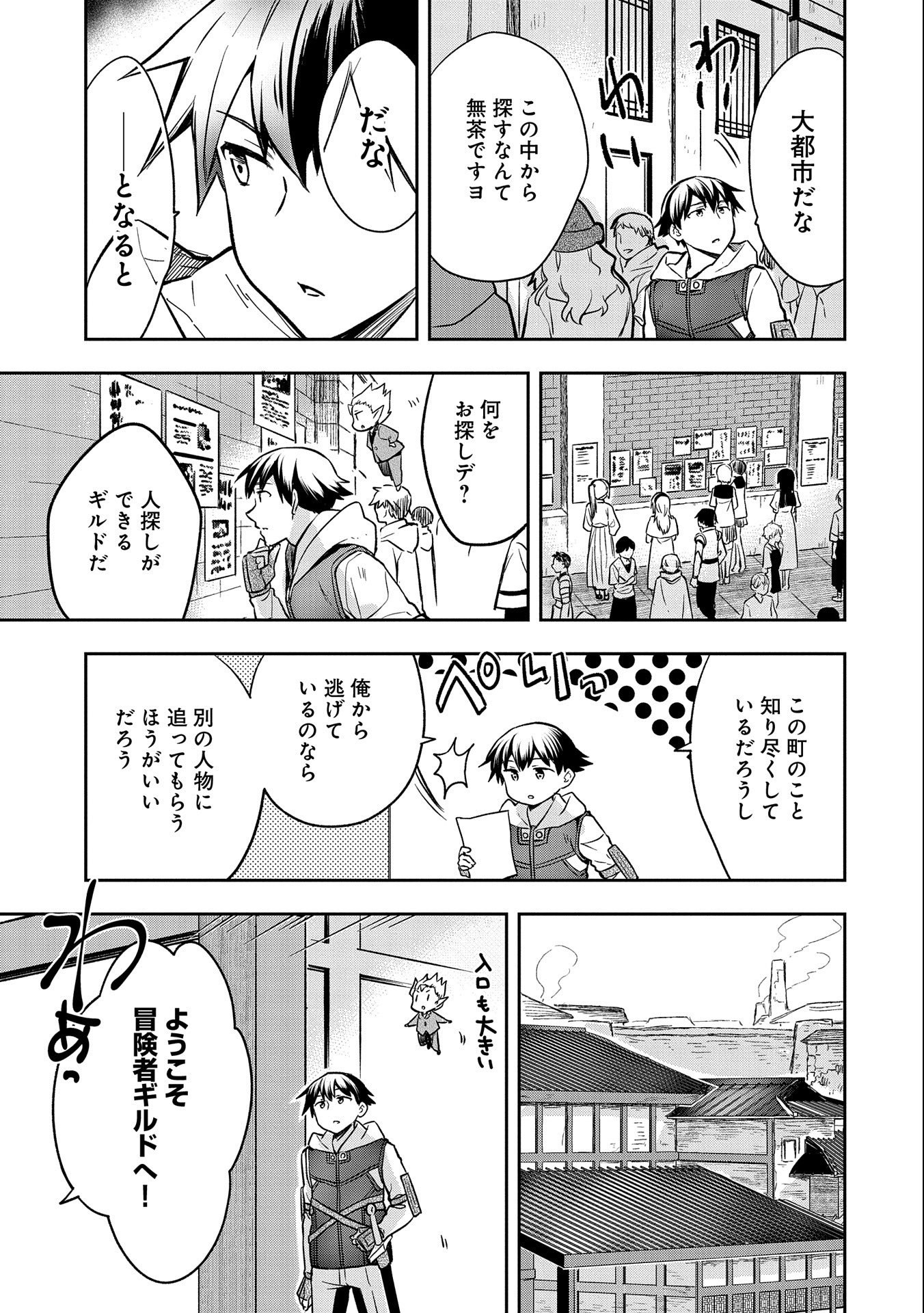 無職の英雄 別にスキルなんか要らなかったんだが 第36話 - Page 15