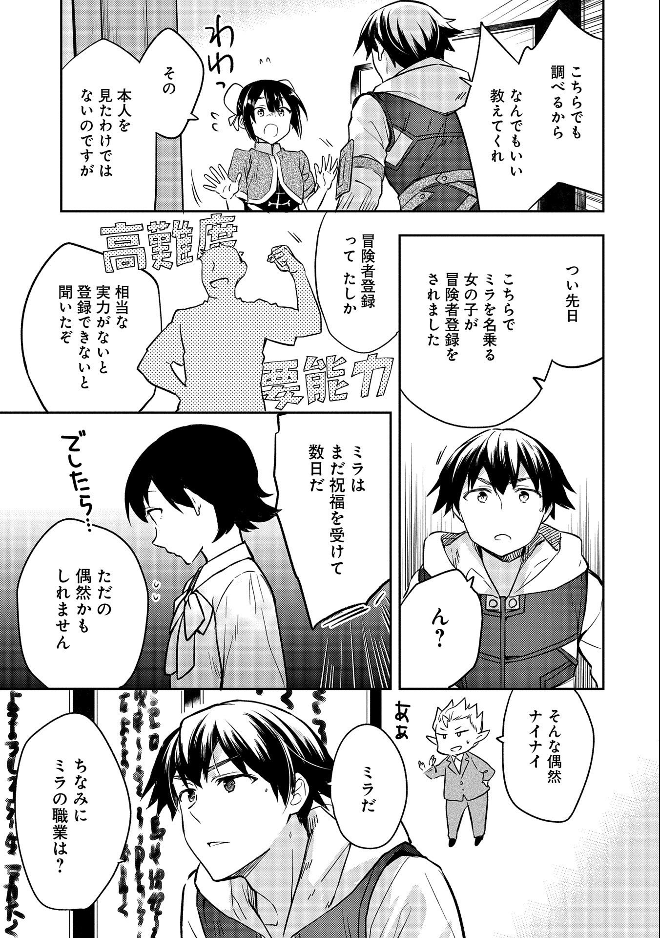 無職の英雄 別にスキルなんか要らなかったんだが 第36話 - Page 17