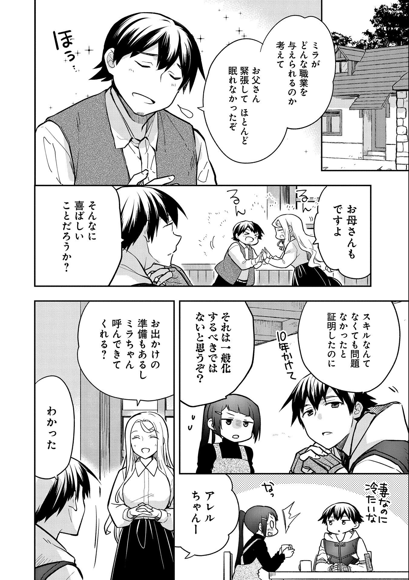 無職の英雄 別にスキルなんか要らなかったんだが 第36話 - Page 2