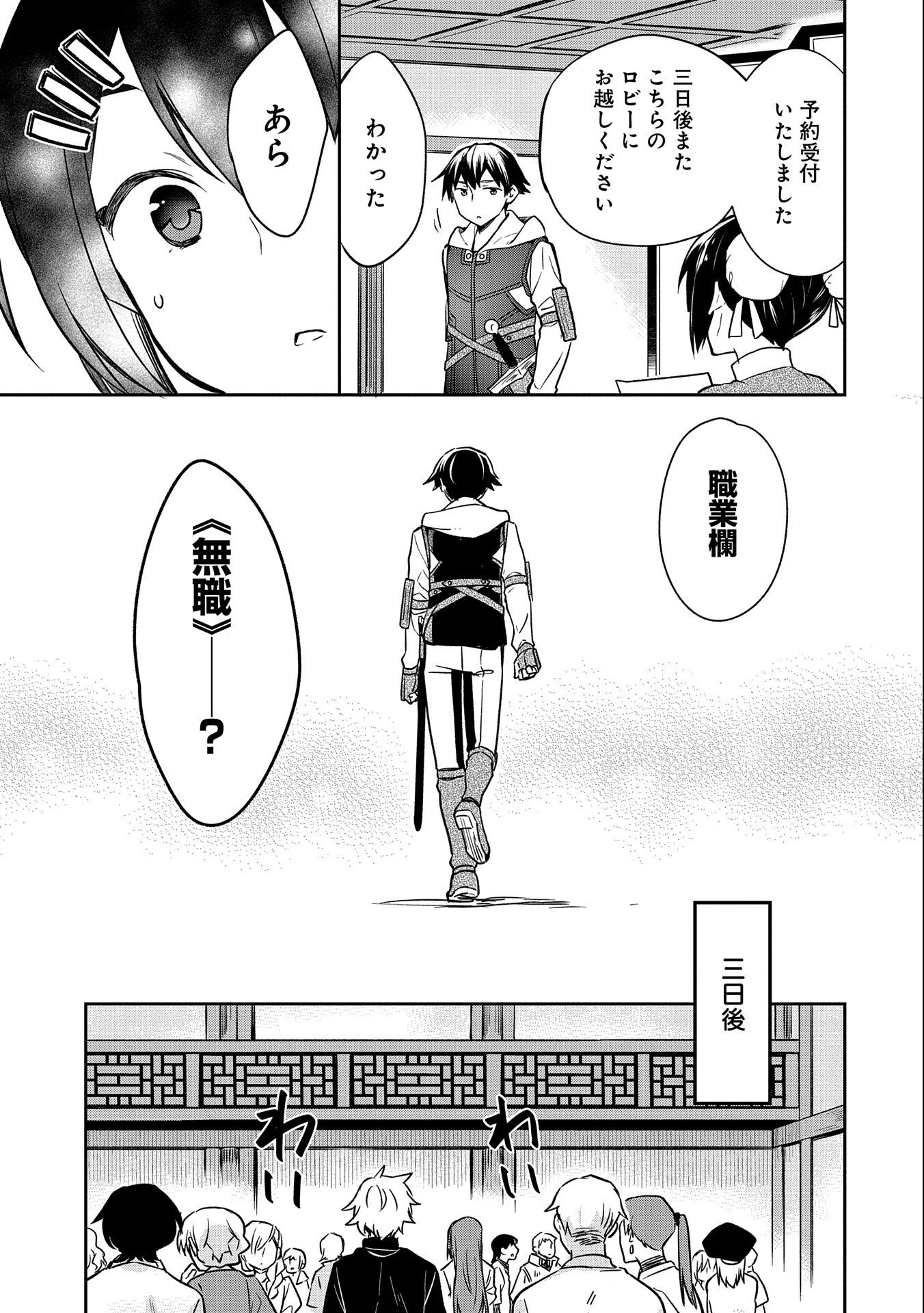 無職の英雄 別にスキルなんか要らなかったんだが 第36話 - Page 21