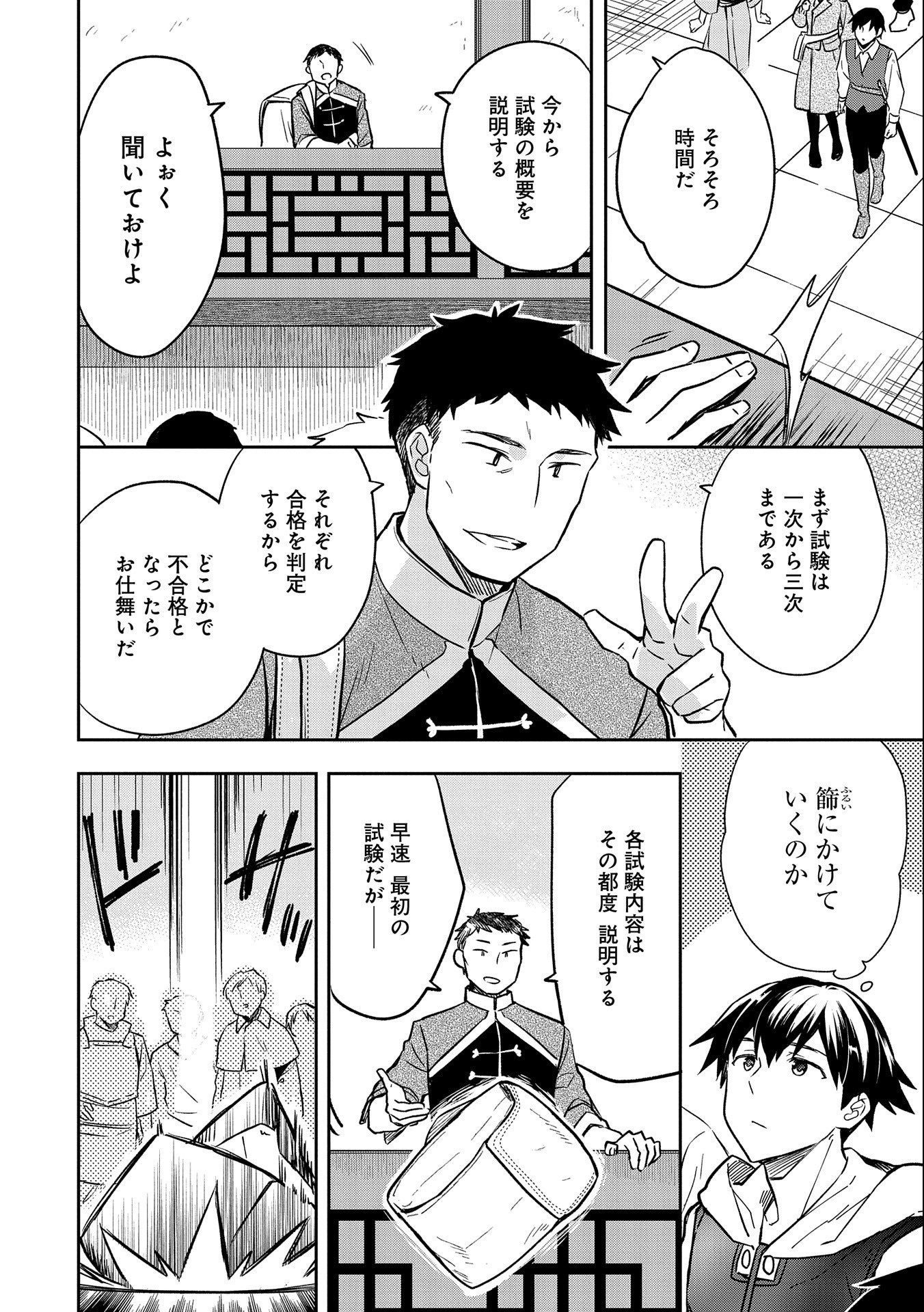 無職の英雄 別にスキルなんか要らなかったんだが 第36話 - Page 22