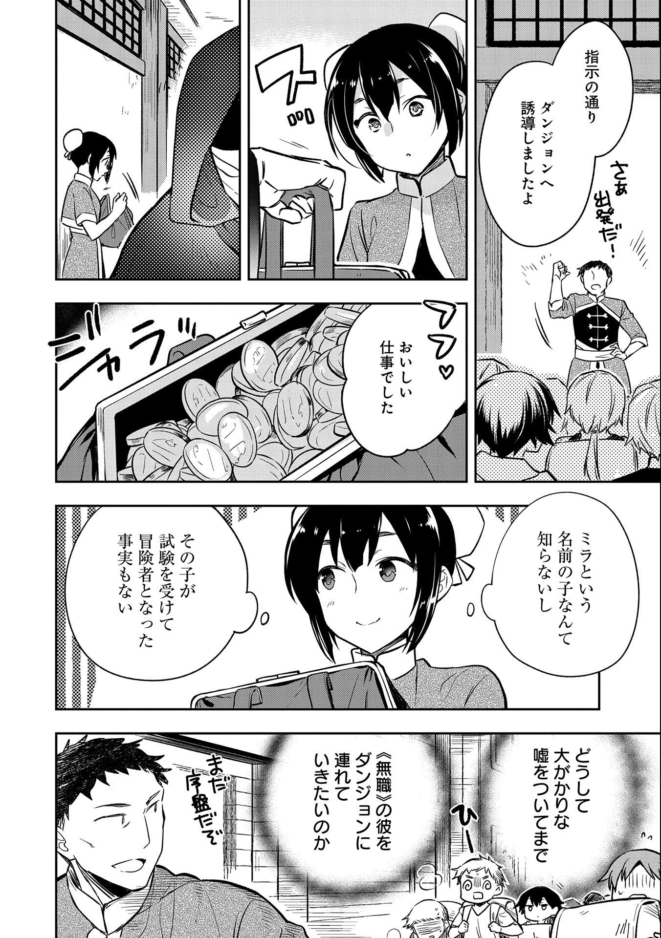 無職の英雄 別にスキルなんか要らなかったんだが 第36話 - Page 24