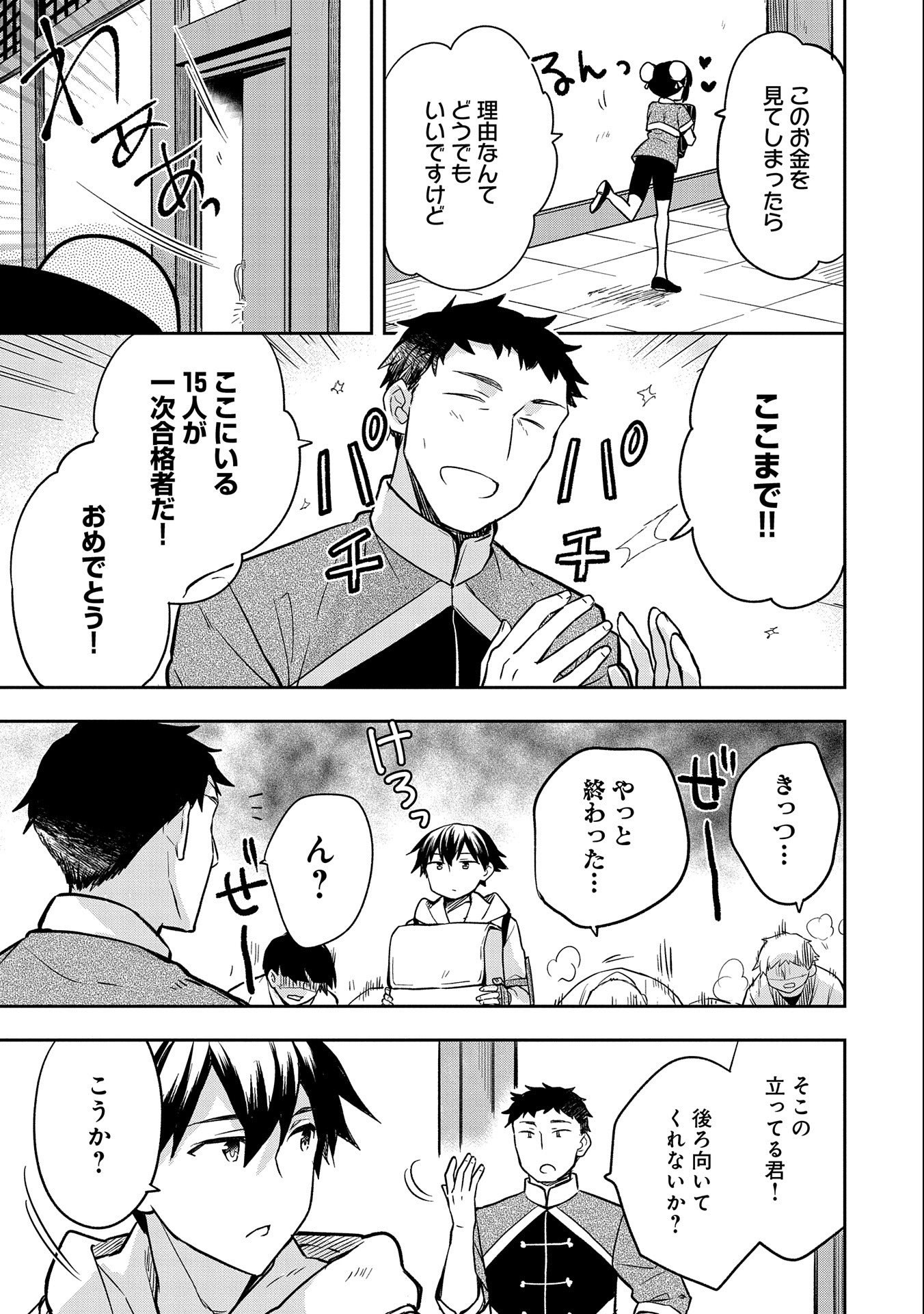 無職の英雄 別にスキルなんか要らなかったんだが 第36話 - Page 25