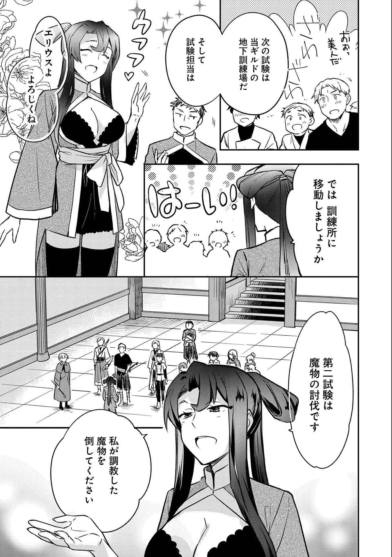 無職の英雄 別にスキルなんか要らなかったんだが 第36話 - Page 27