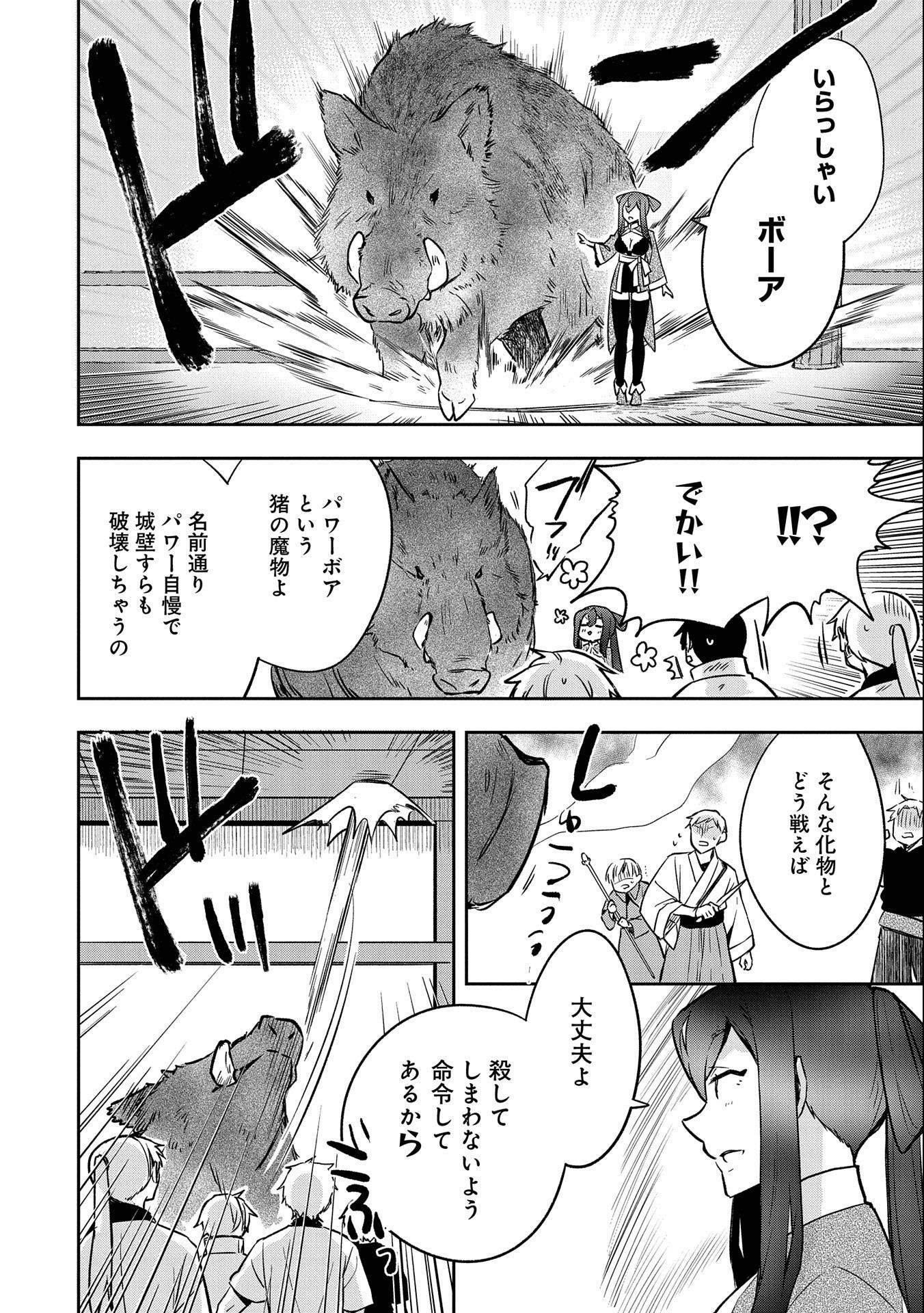 無職の英雄 別にスキルなんか要らなかったんだが 第36話 - Page 28