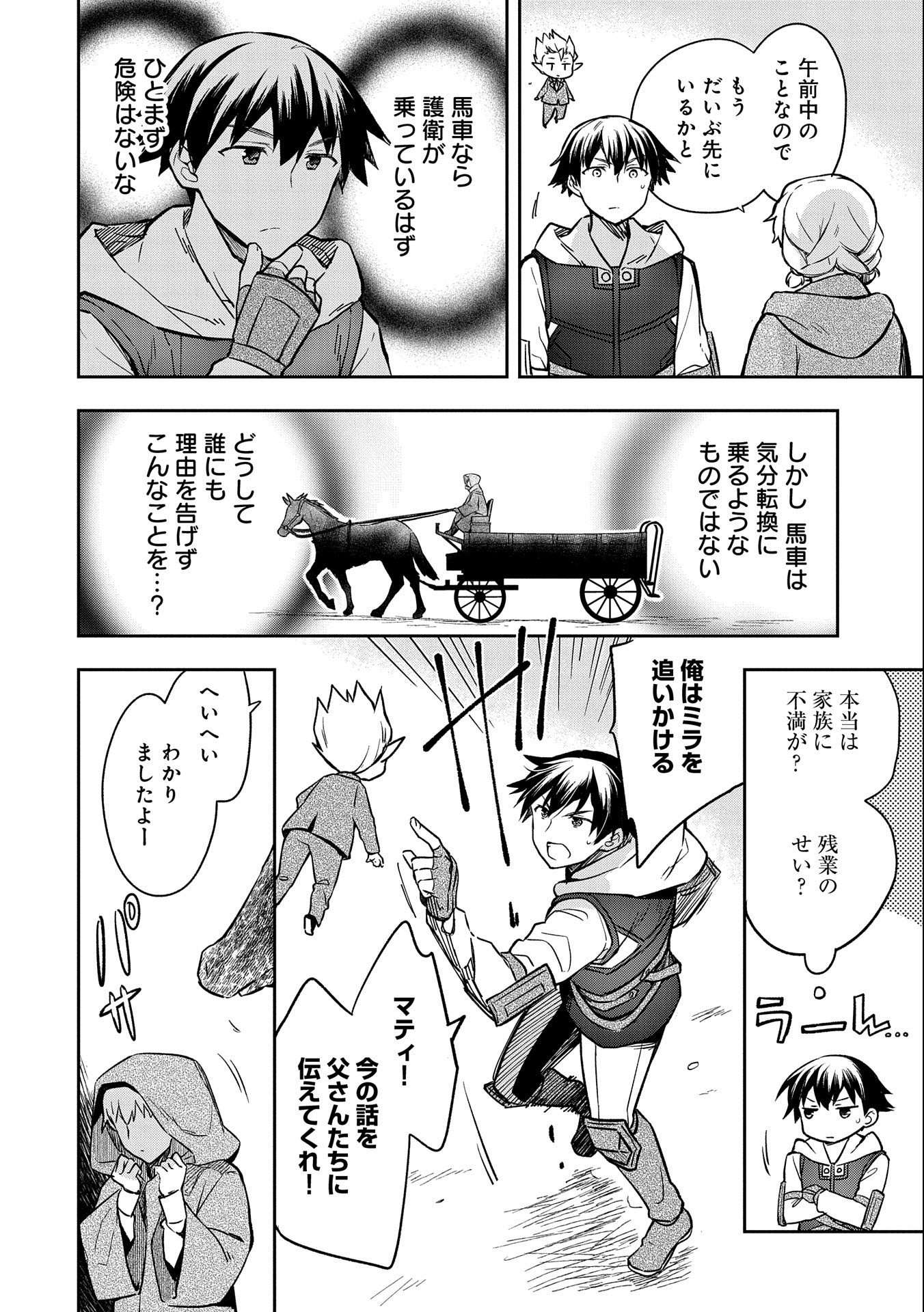 無職の英雄 別にスキルなんか要らなかったんだが 第36話 - Page 8