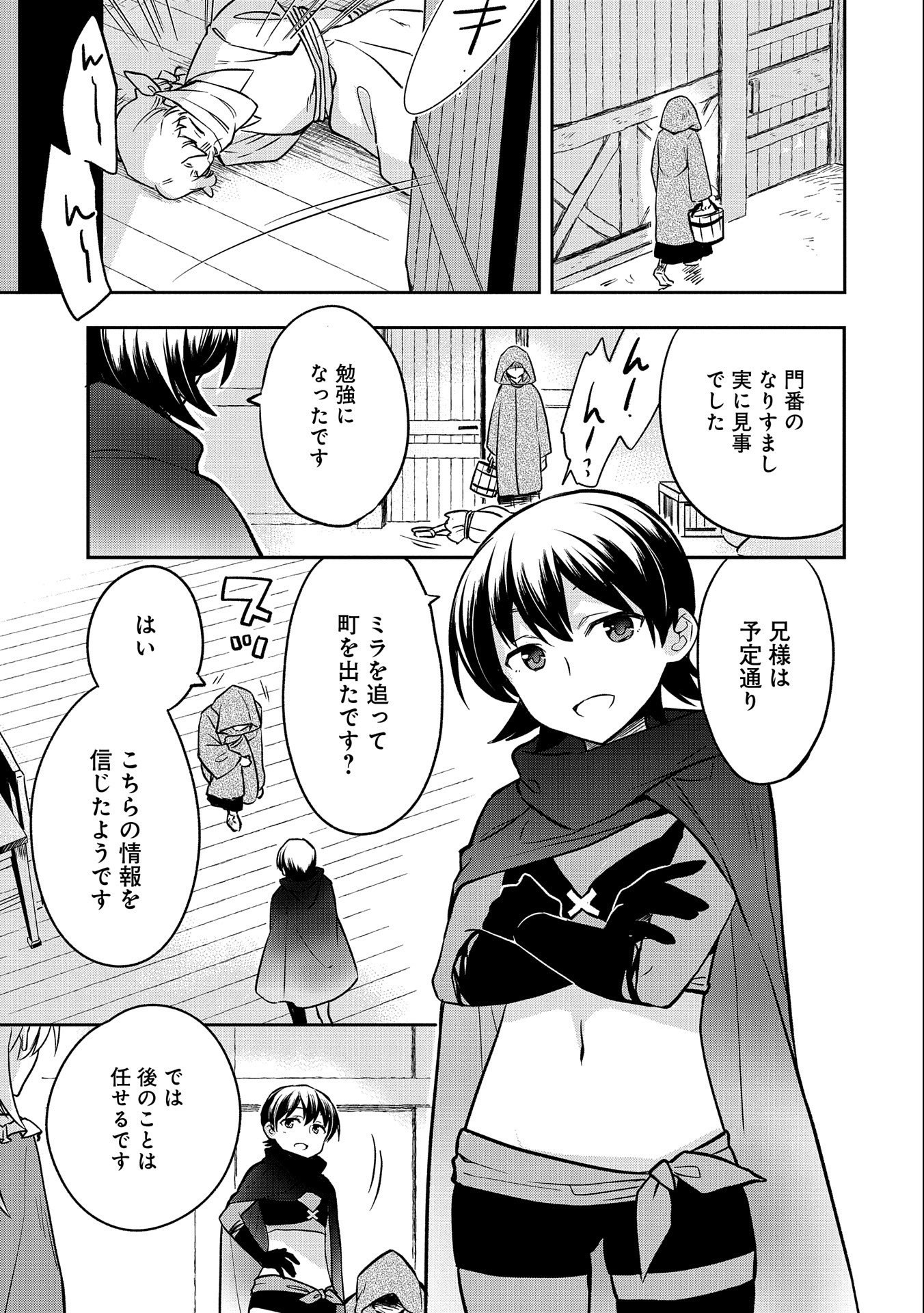 無職の英雄 別にスキルなんか要らなかったんだが 第36話 - Page 9