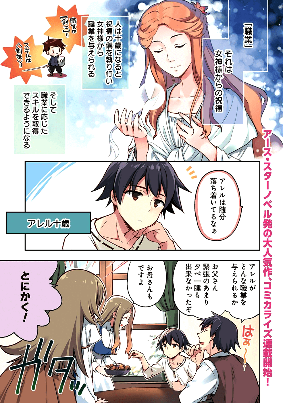 無職の英雄 別にスキルなんか要らなかったんだが 第1話 - Page 1