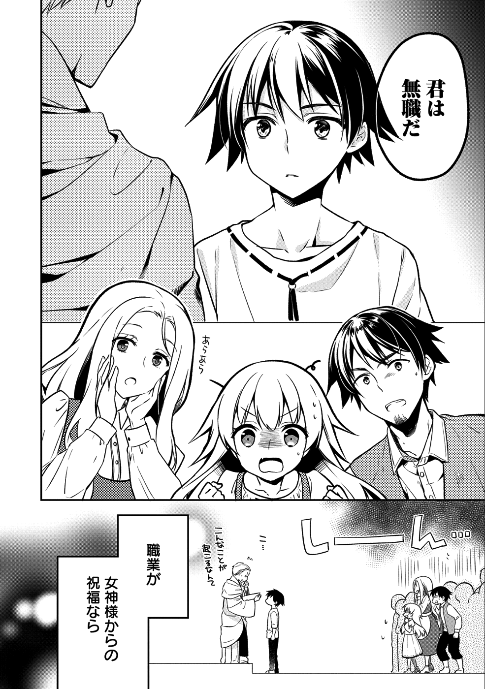 無職の英雄 別にスキルなんか要らなかったんだが 第1話 - Page 10