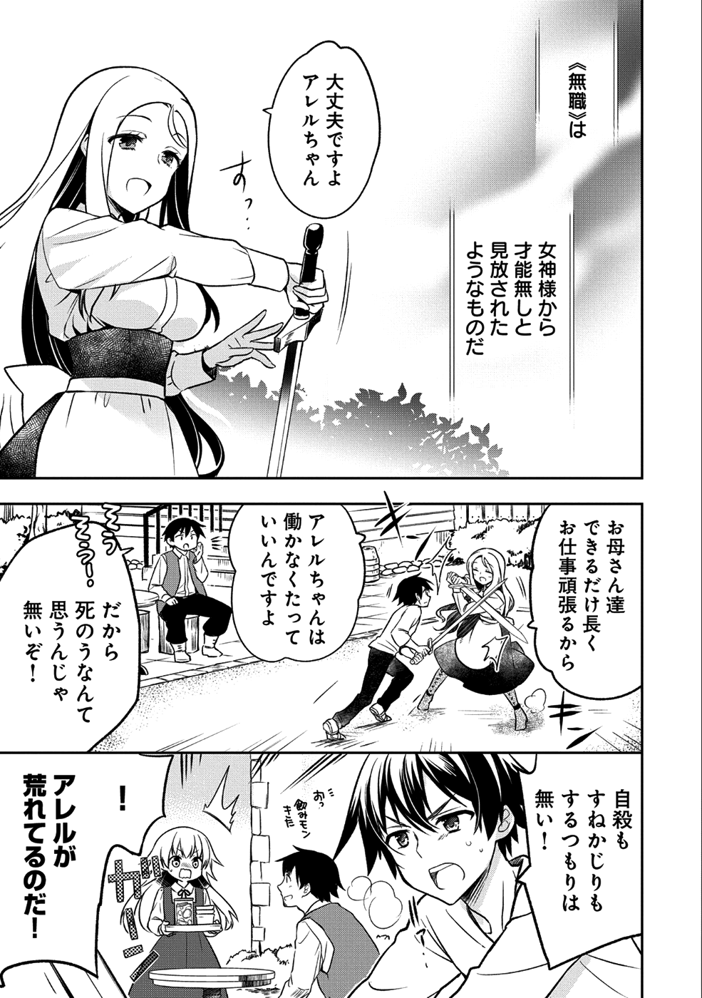 無職の英雄 別にスキルなんか要らなかったんだが 第1話 - Page 11