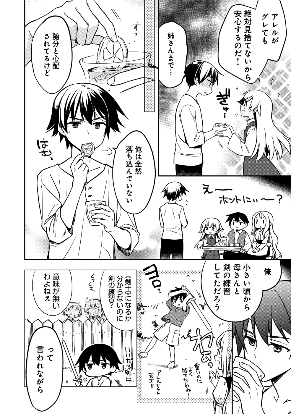 無職の英雄 別にスキルなんか要らなかったんだが 第1話 - Page 12