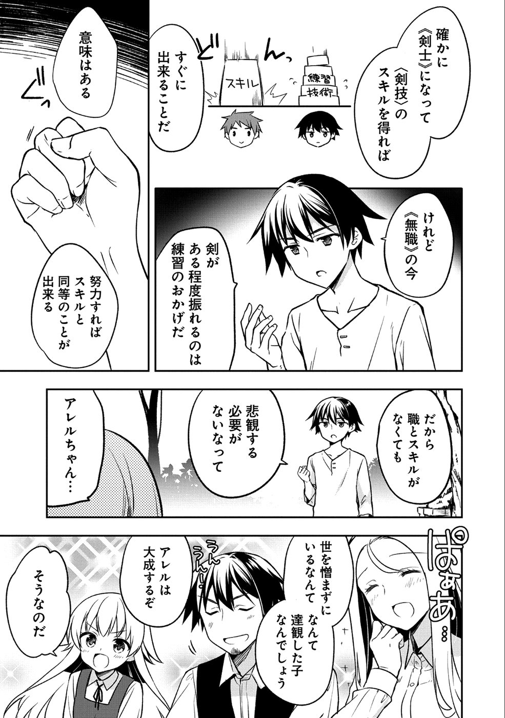 無職の英雄 別にスキルなんか要らなかったんだが 第1話 - Page 13