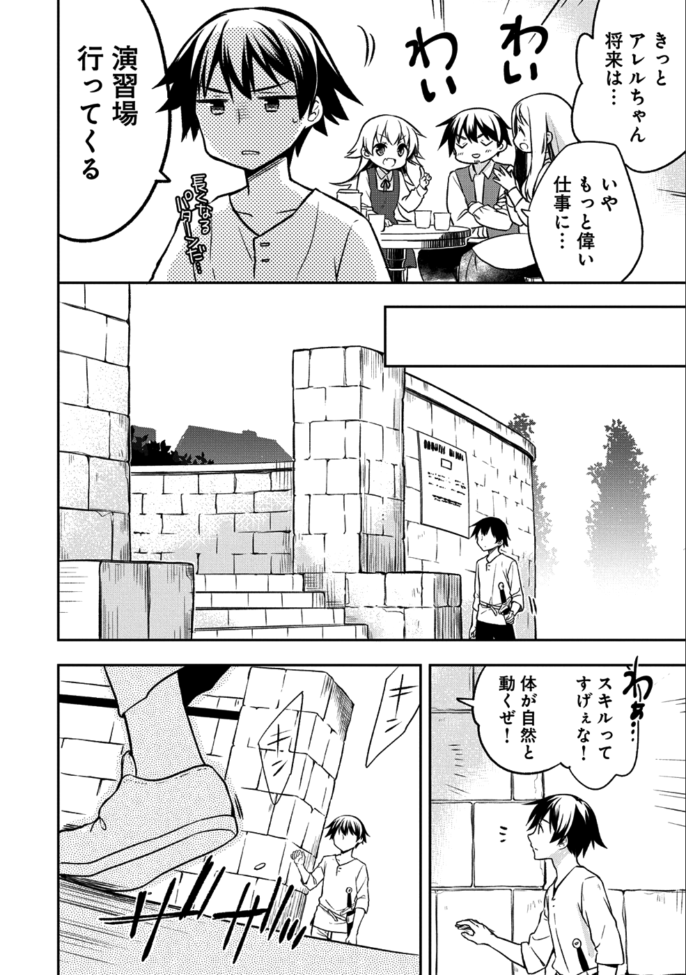 無職の英雄 別にスキルなんか要らなかったんだが 第1話 - Page 14