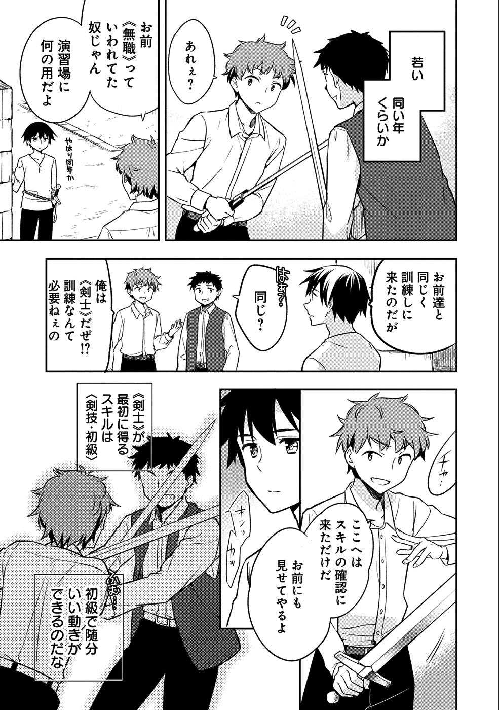 無職の英雄 別にスキルなんか要らなかったんだが 第1話 - Page 15