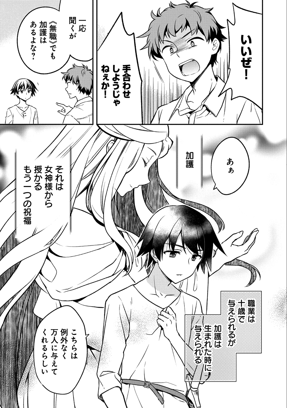 無職の英雄 別にスキルなんか要らなかったんだが 第1話 - Page 17