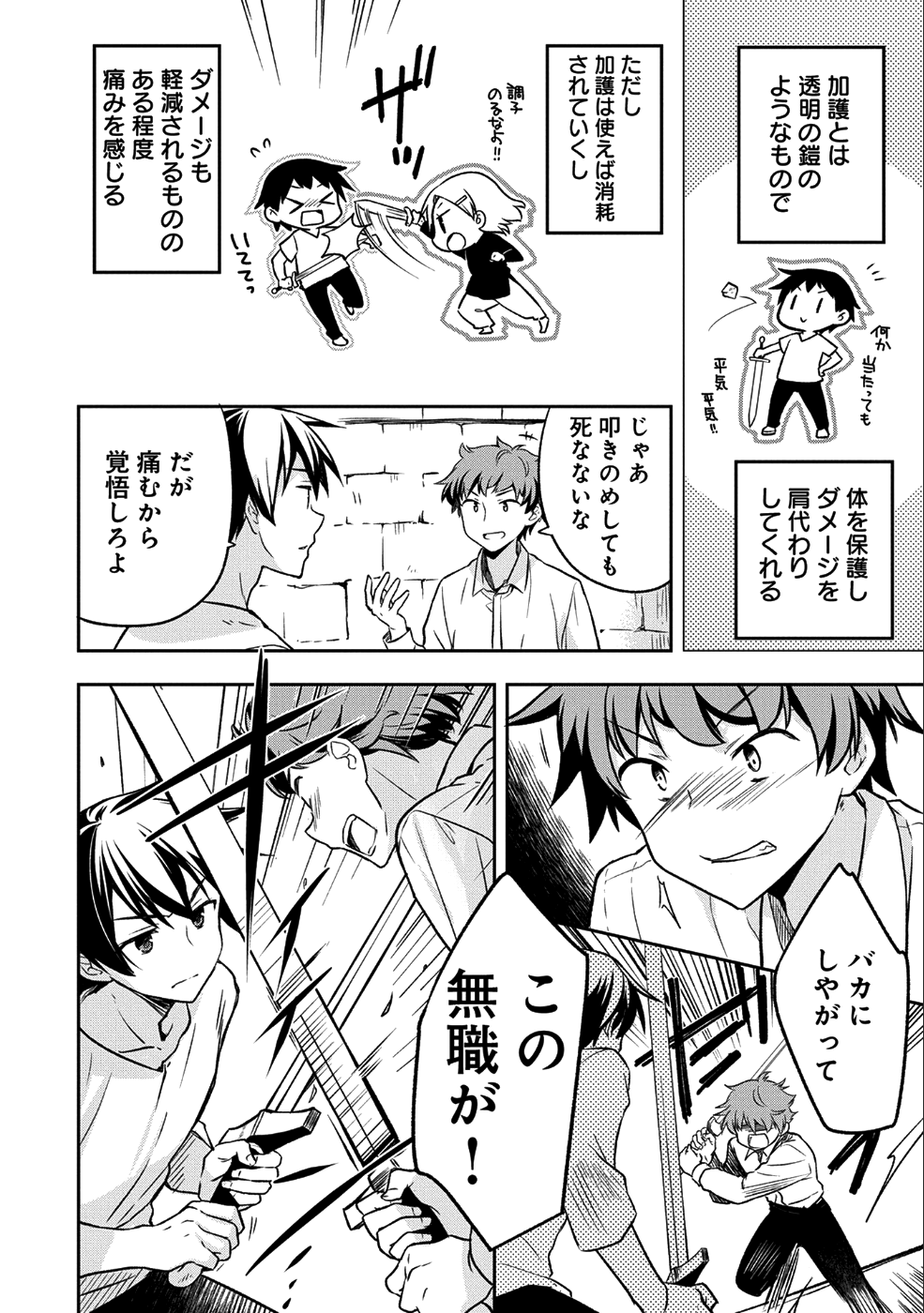 無職の英雄 別にスキルなんか要らなかったんだが 第1話 - Page 18