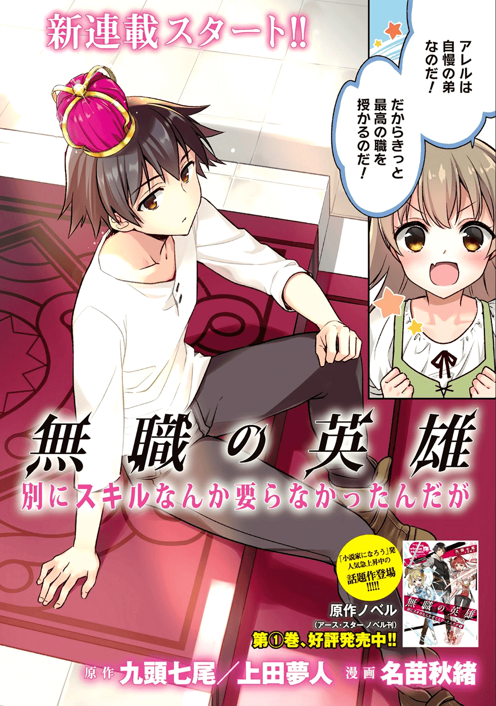 無職の英雄 別にスキルなんか要らなかったんだが 第1話 - Page 2